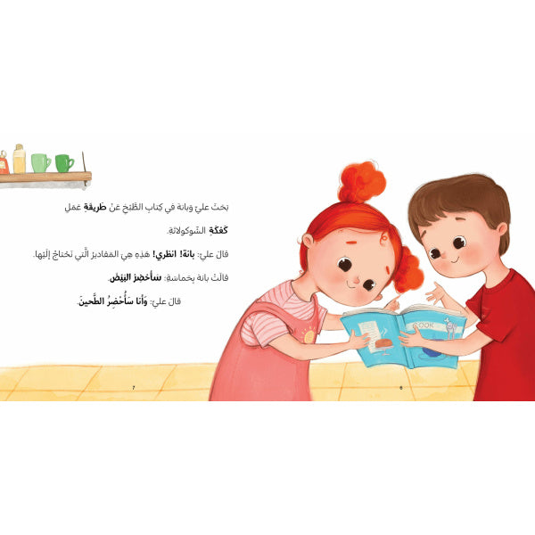 Mom’s Special Day - عيد ماما | Arabic Children’s Story Book | Arabic Kids Book