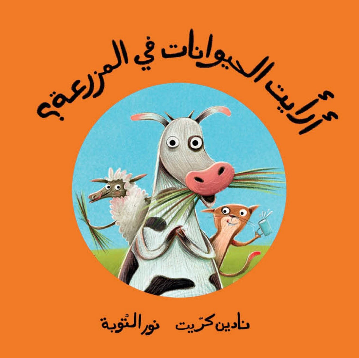 Have You Seen the Animals on the Farm? - أرأيت الحيوانات في المزرعة؟ | Arabic Children’s Story Book | Arabic Kids Book