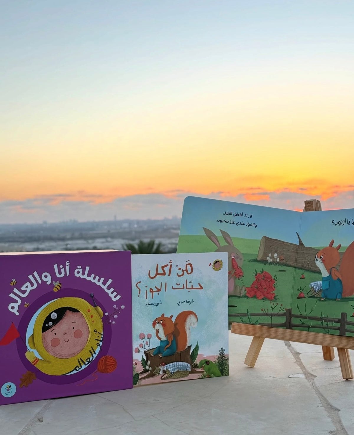 Me and the World Series - سلسلة أنا والعالم | Arabic Children’s Book Series | Arabic Kids Books