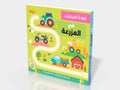 Driving Vehicles Series: On the Farm - سلسلة قيادة المركبات: في المزرعة | Arabic Interactive Children’s Book | Arabic Kids Book