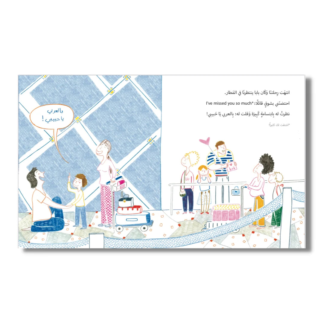 In Arabic, My Dear - بالعربي يا حبيبي | Arabic Children’s Story Book | Arabic Kids Book
