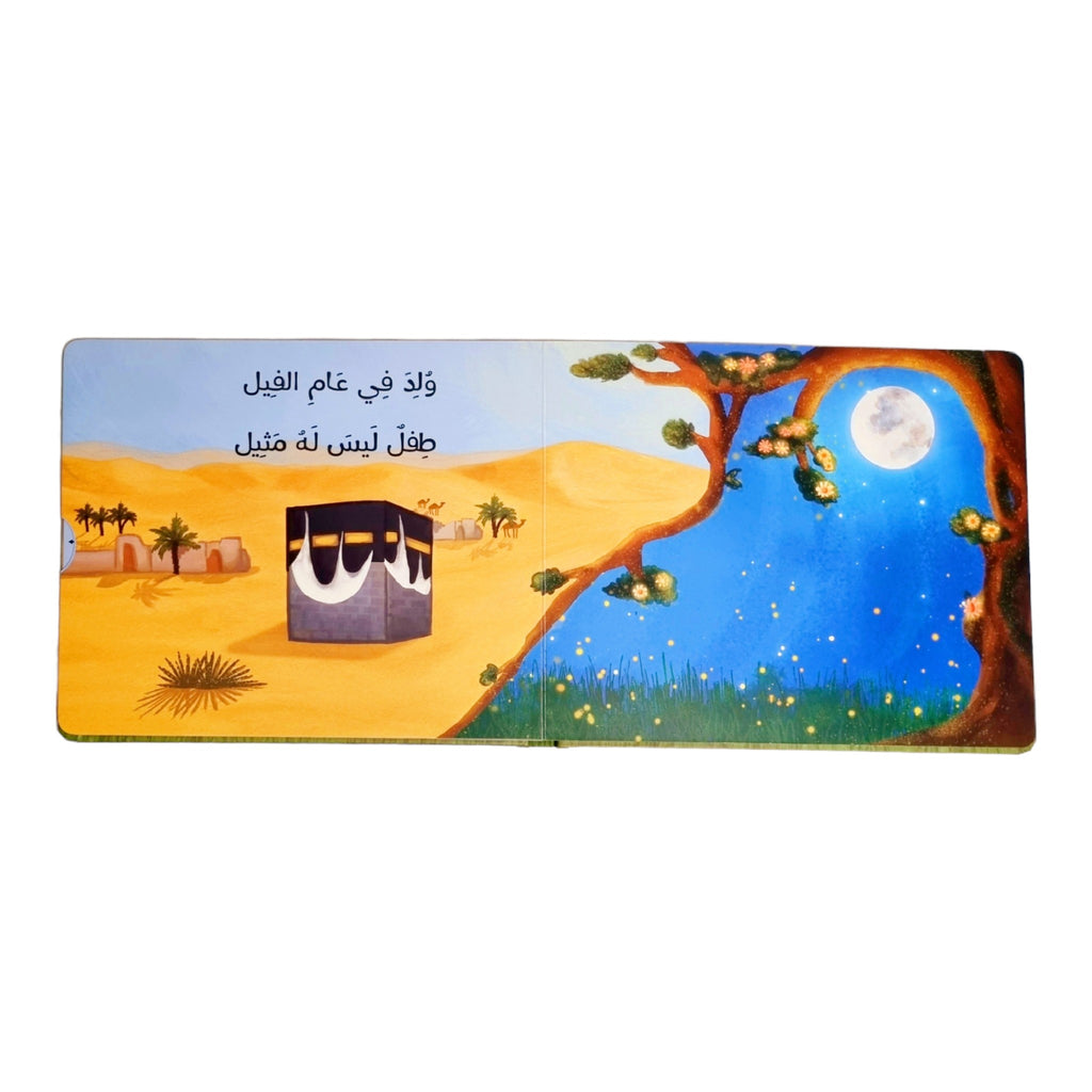 The Biography of Prophet Muhammad ﷺ - سيرة الرسول محمد ﷺ | Arabic Islamic Children’s Book | Muslim Kids Book