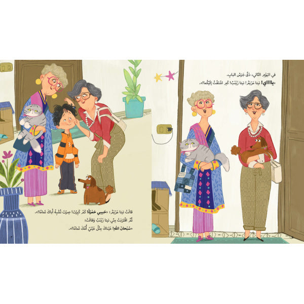 Hamza Is in Trouble - حمزة في ورطة | Arabic Children’s Story Book | Arabic Kids Book