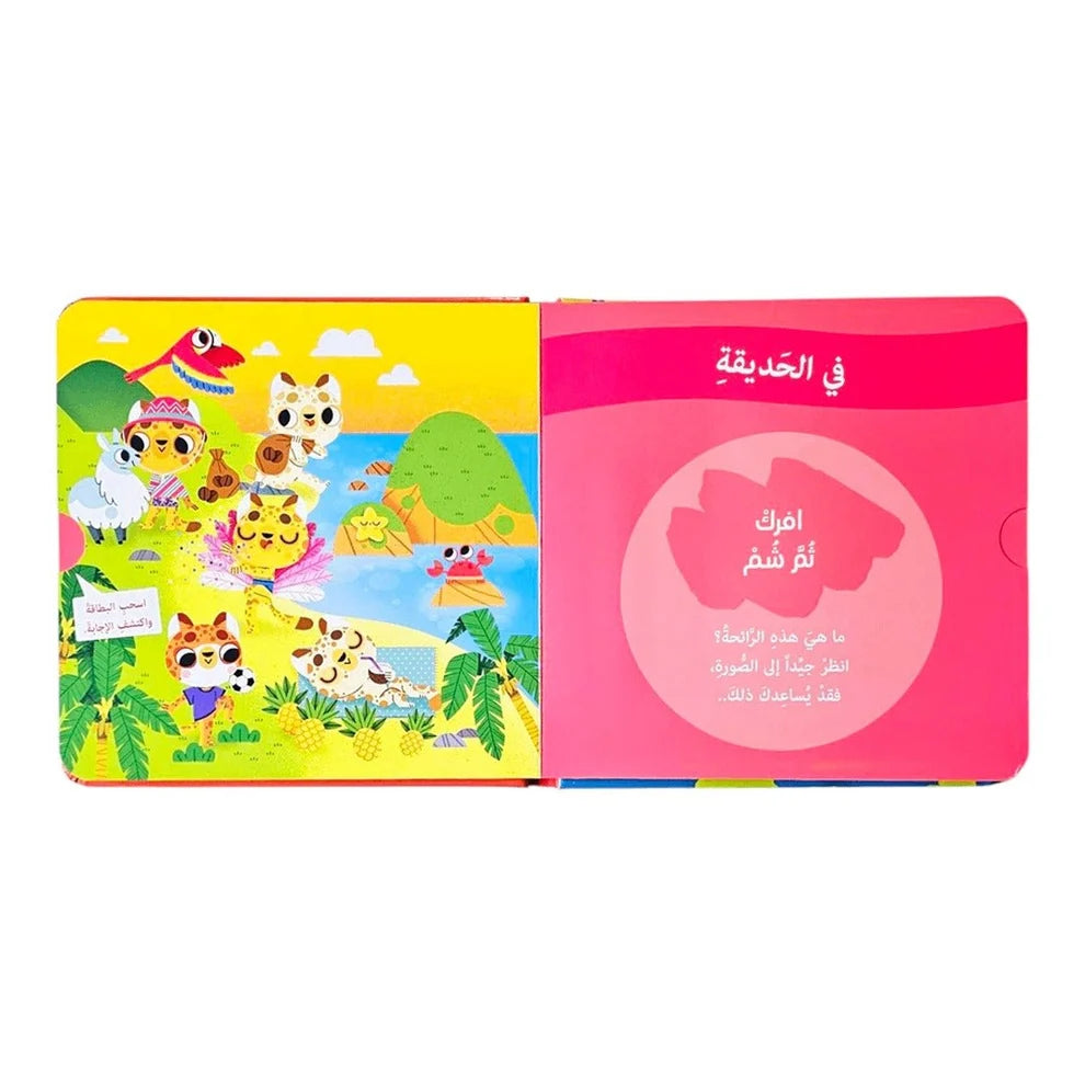 Smell & Discover Series (3) - سلسلة شم واكتشف (٣) | Arabic Sensory Book for Kids | Arabic Children’s Book