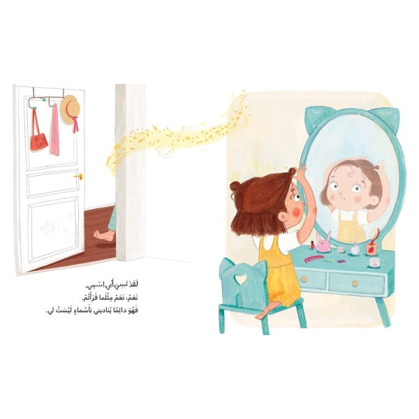 Did My Dad Forget My Name? - هل نسي أبي اسمي؟ | Arabic Children’s Story Book | Arabic Kids Book