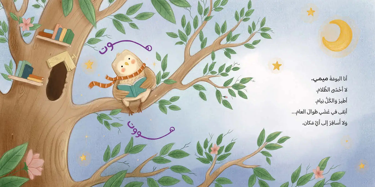 One Tree Is Enough! - شجرة واحدة تكفي Arabic Children’s Story Book | Arabic Kids Book