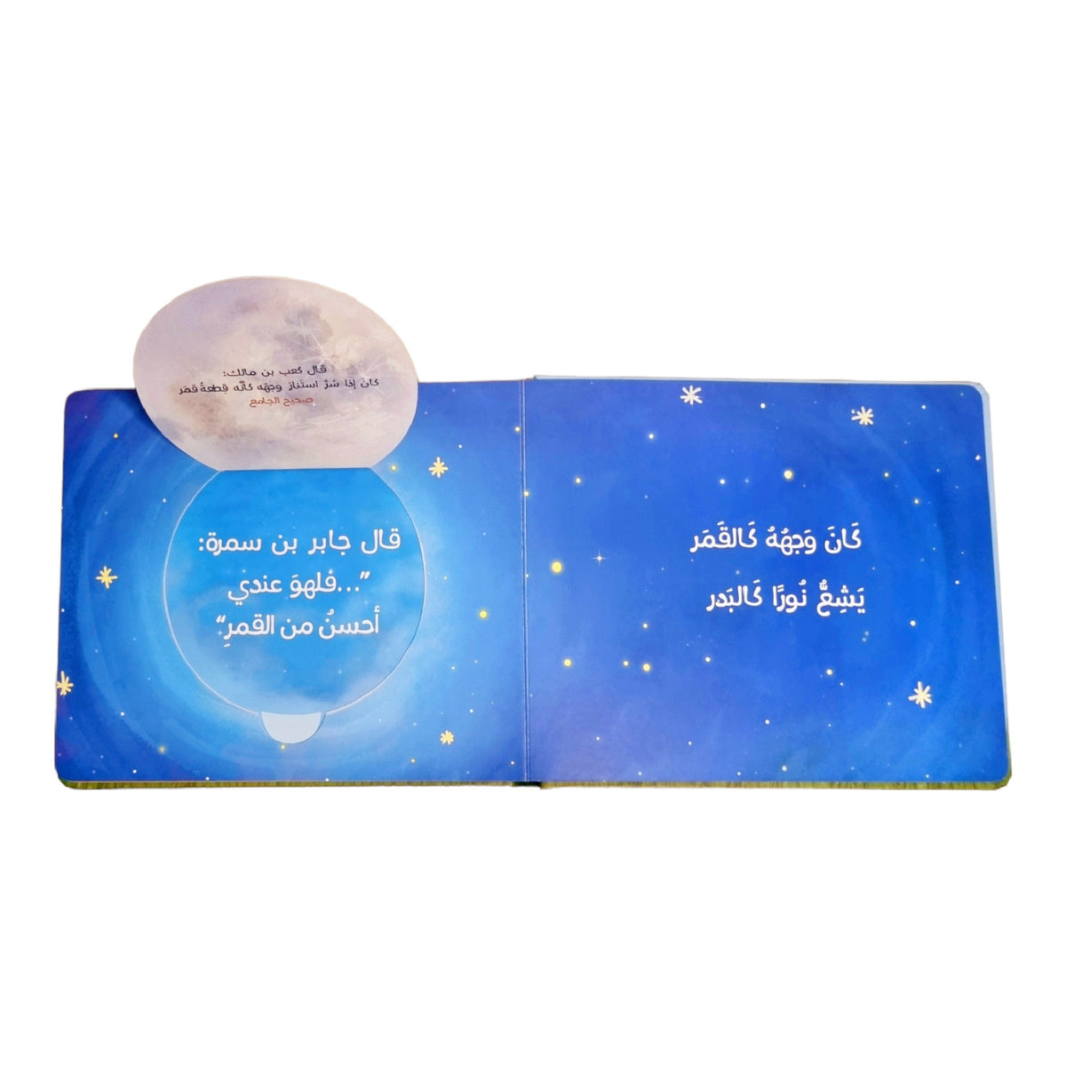 The Biography of Prophet Muhammad ﷺ - سيرة الرسول محمد ﷺ | Arabic Islamic Children’s Book | Muslim Kids Book