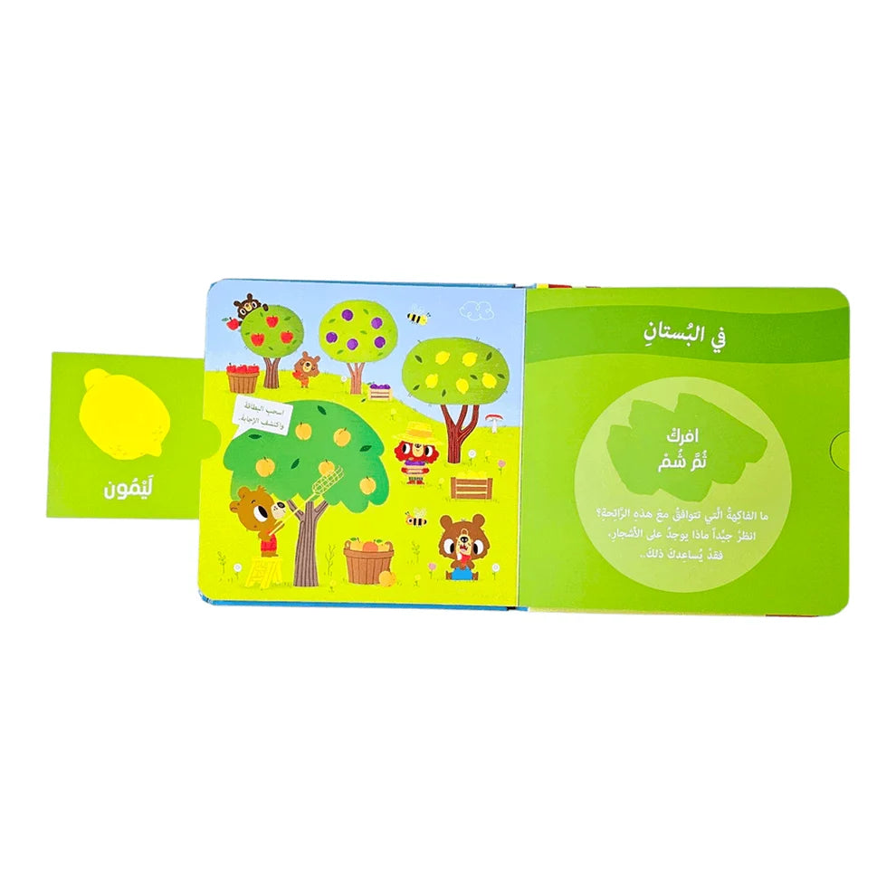 Smell & Discover Series (1) - سلسلة شم واكتشف (١) | Arabic Sensory Book for Kids | Arabic Children’s Book
