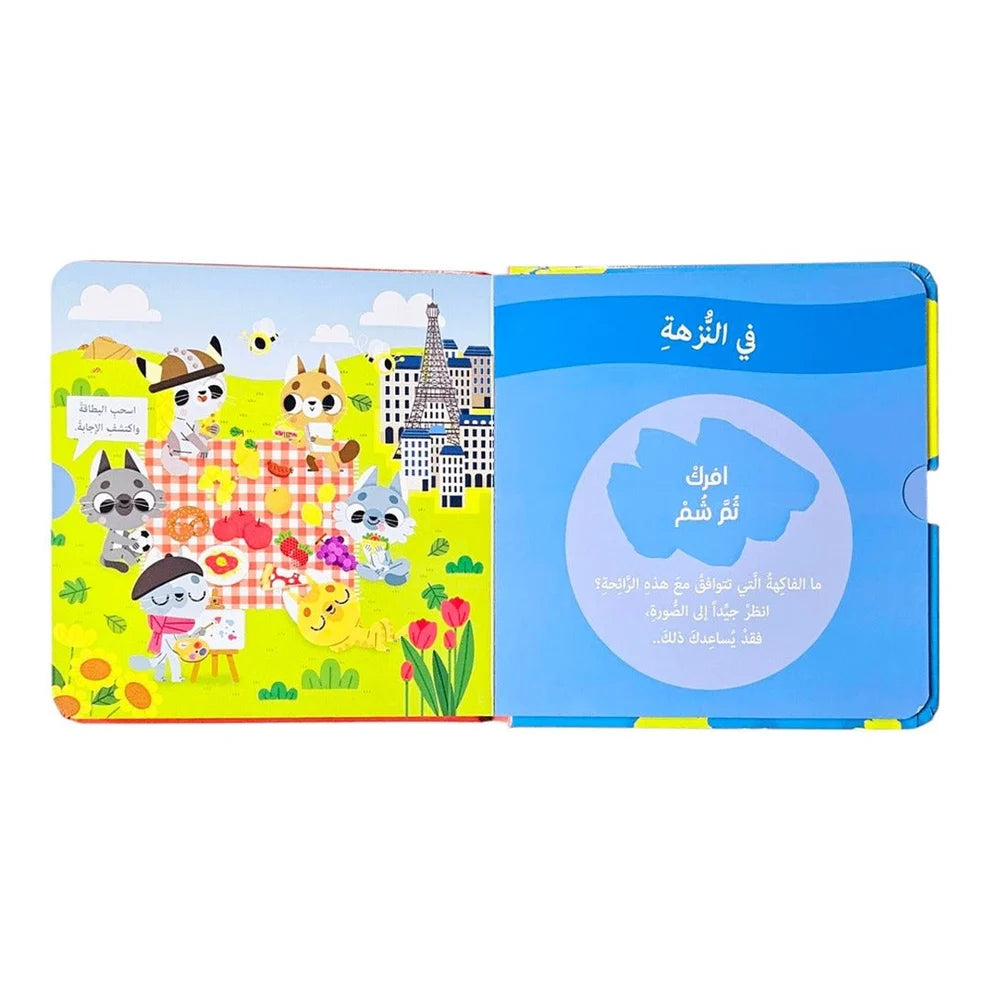 Smell & Discover Series (3) - سلسلة شم واكتشف (٣) | Arabic Sensory Book for Kids | Arabic Children’s Book