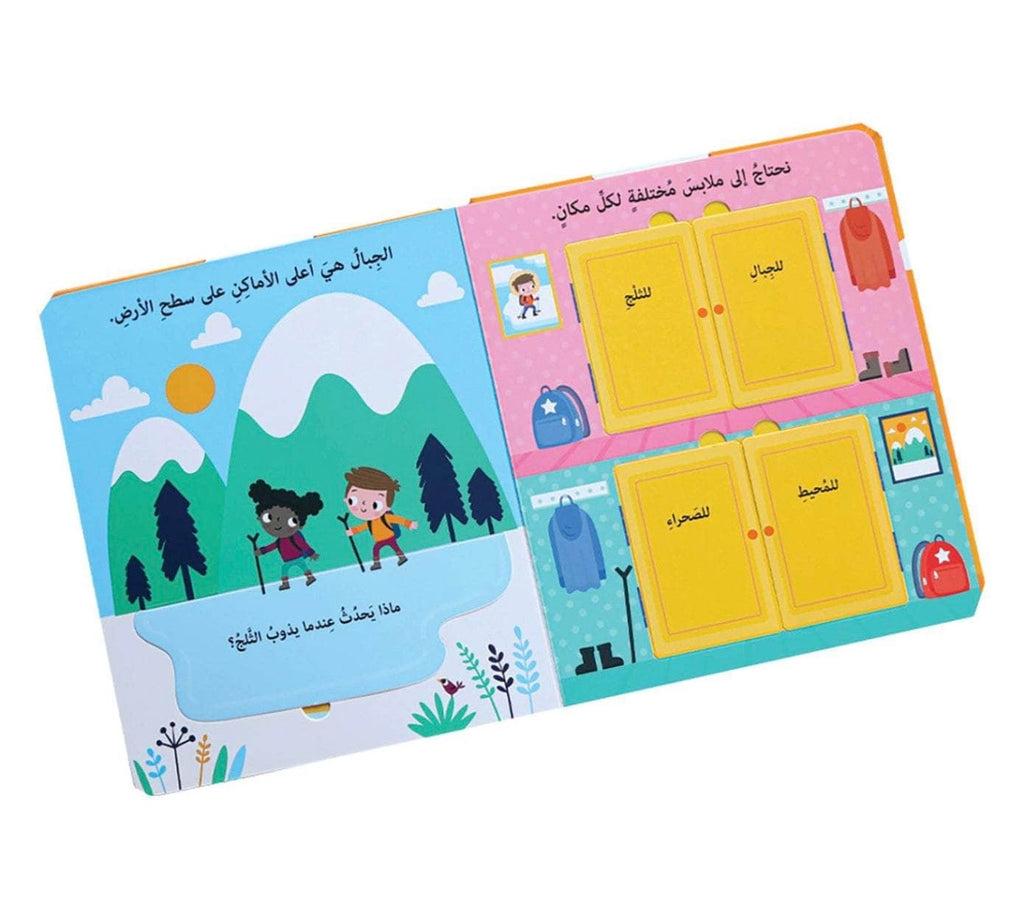 Let’s Discover the World - لنكتشف العالم | Arabic Educational Children’s Book | Arabic Kids Book