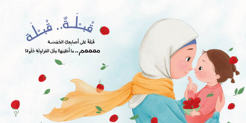 A Kiss - قبلة | Arabic Children’s Story Book | Arabic Kids Book