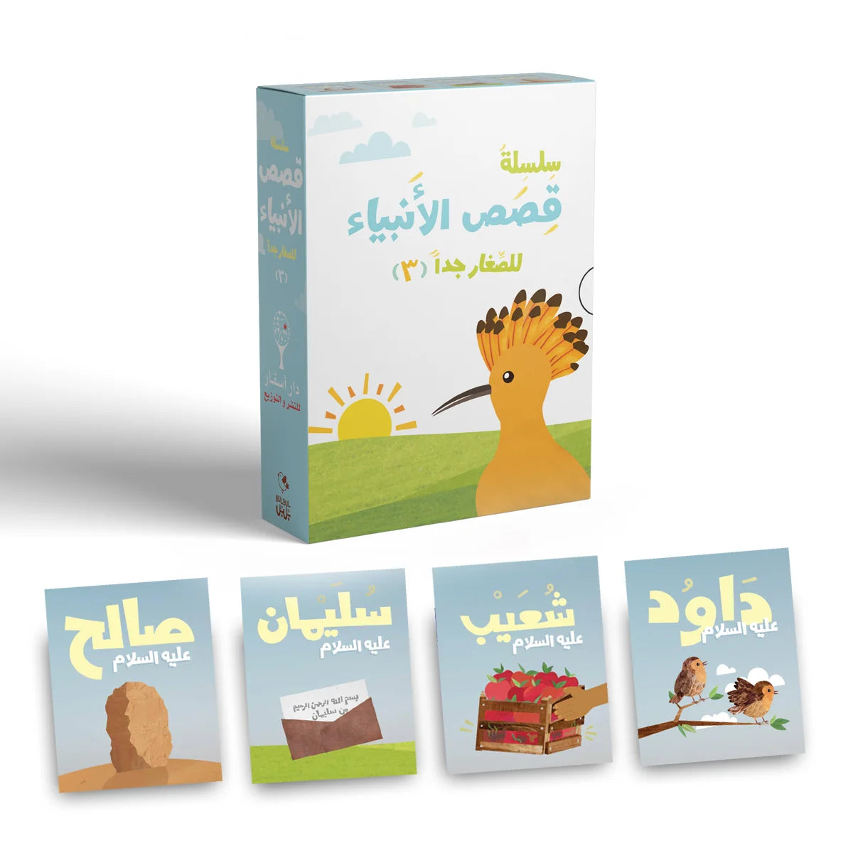 Stories of the Prophets for Kids (3) - قصص الأنبياء للصغار (٣) | Arabic Islamic Children’s Book | Muslim Kids Book