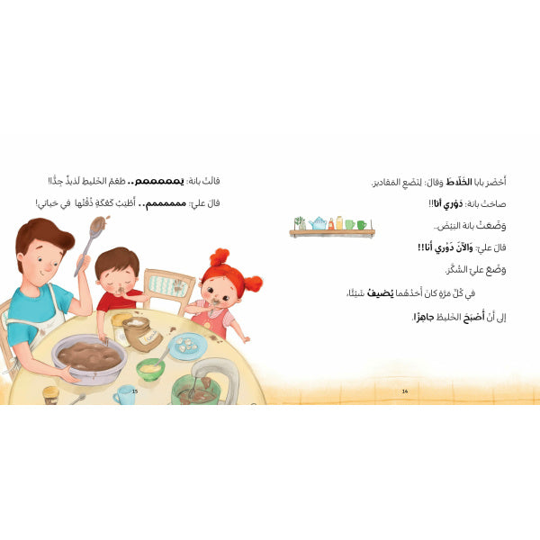 Mom’s Special Day - عيد ماما | Arabic Children’s Story Book | Arabic Kids Book