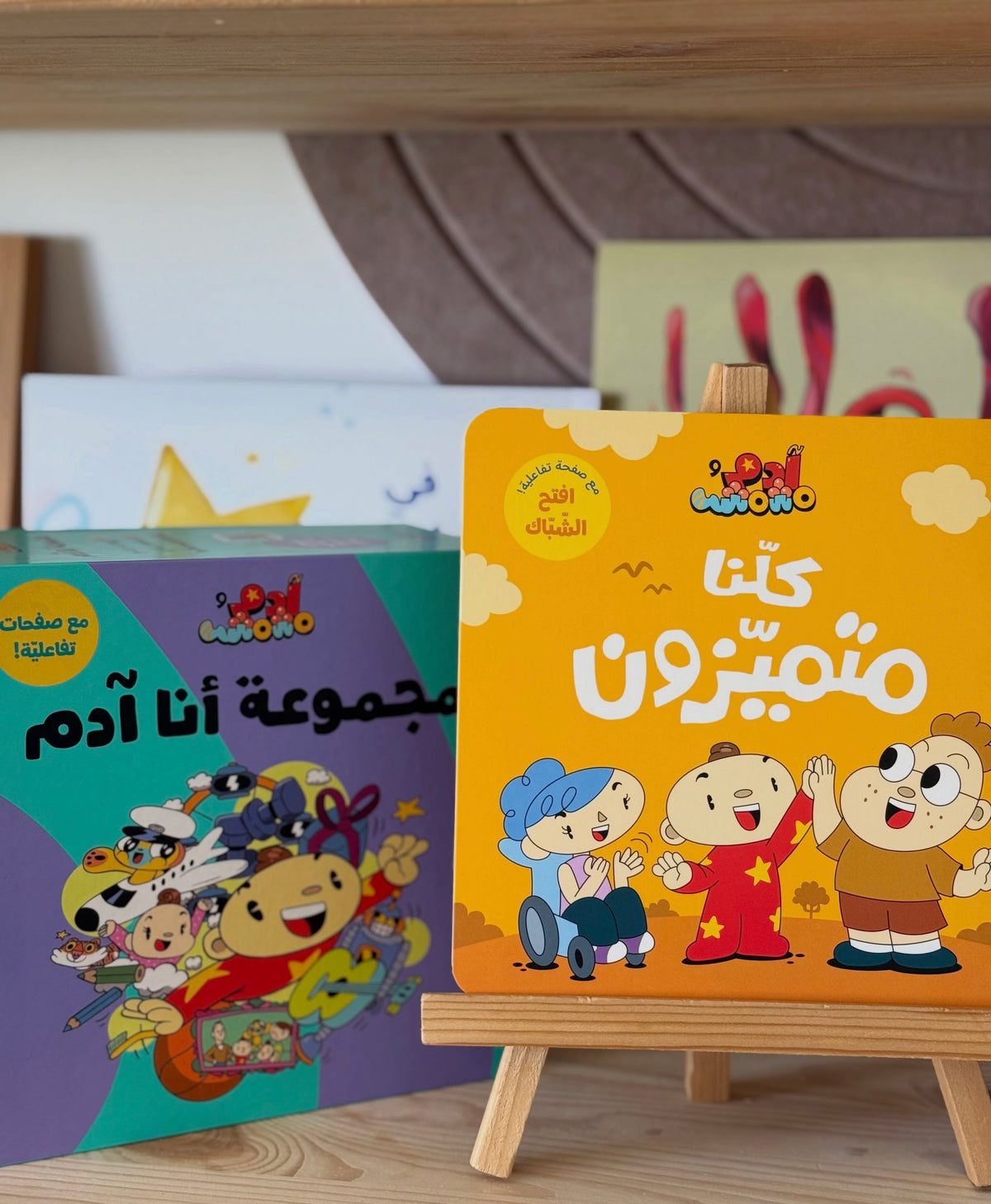 I Am Adam Collection - مجموعة أنا آدم | Arabic Children’s Book Set | Arabic Kids Books
