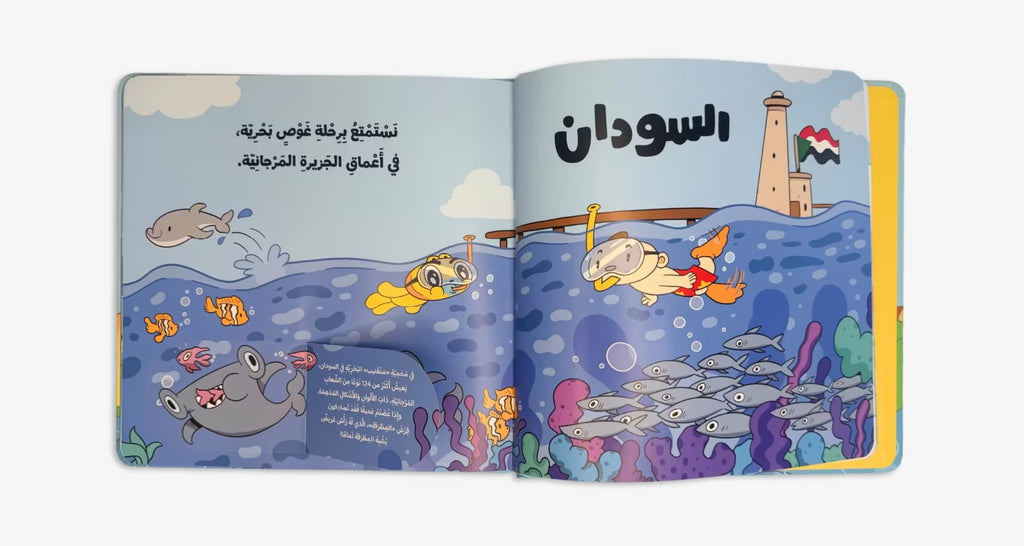 I Am the Arab Child - أنا الطفل العربي | Arabic Children’s Book | Arabic Kids Book