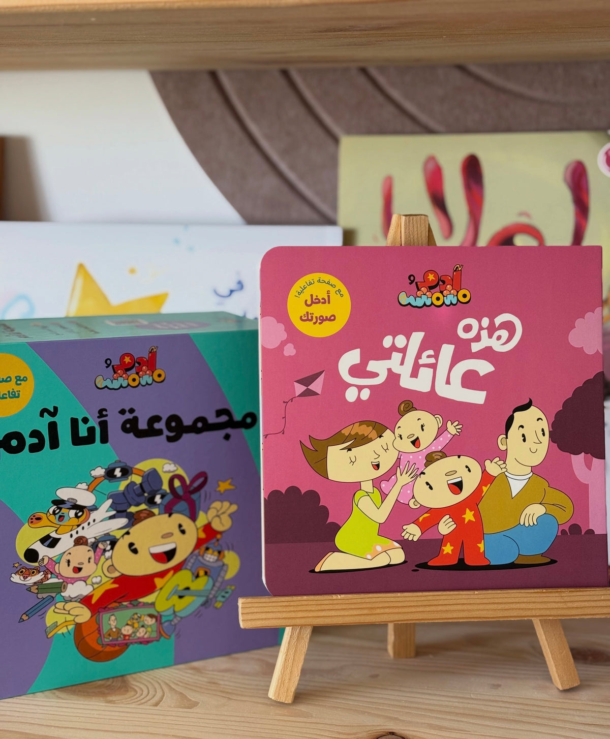 I Am Adam Collection - مجموعة أنا آدم | Arabic Children’s Book Set | Arabic Kids Books