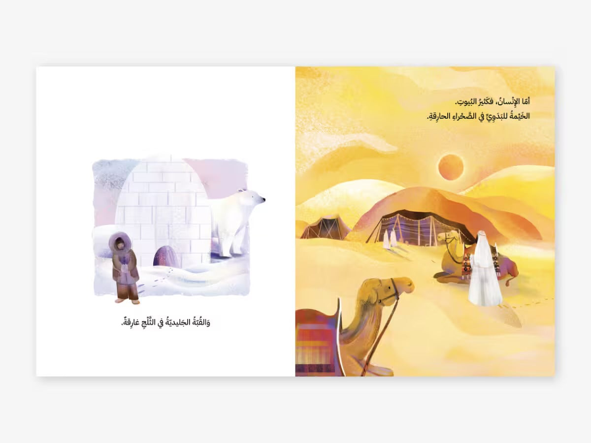Homes - بيوت | Arabic Children’s Story Book | Arabic Kids Book