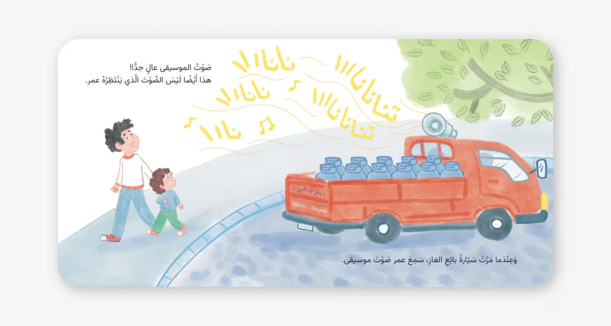 Omar and the Sounds of the City - عمر وأصوات المدينة | Arabic Children’s Story Book | Arabic Kids Book