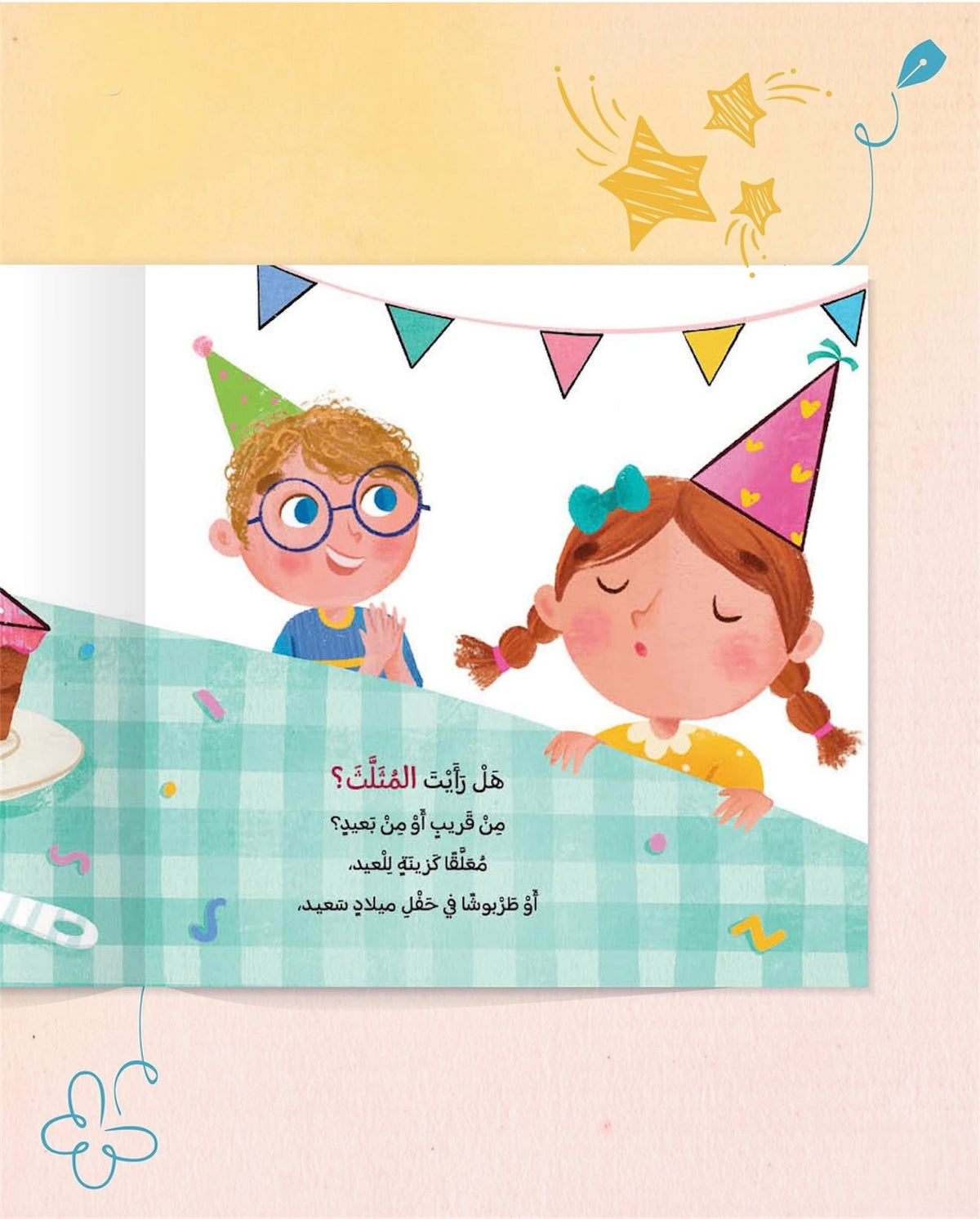 Have You Seen The Shapes? - هل رأيت الأشكال  Arabic Children’s Story Book | Arabic Kids Book