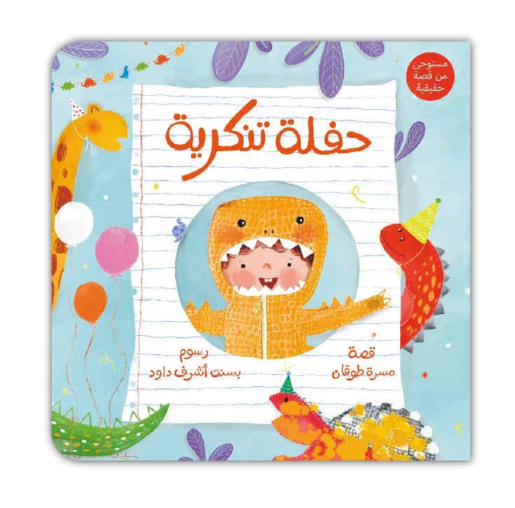 A Costume Party - حفلة تنكرية | Arabic Children’s Story Book | Arabic Kids Book
