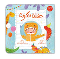 A Costume Party - حفلة تنكرية | Arabic Children’s Story Book | Arabic Kids Book