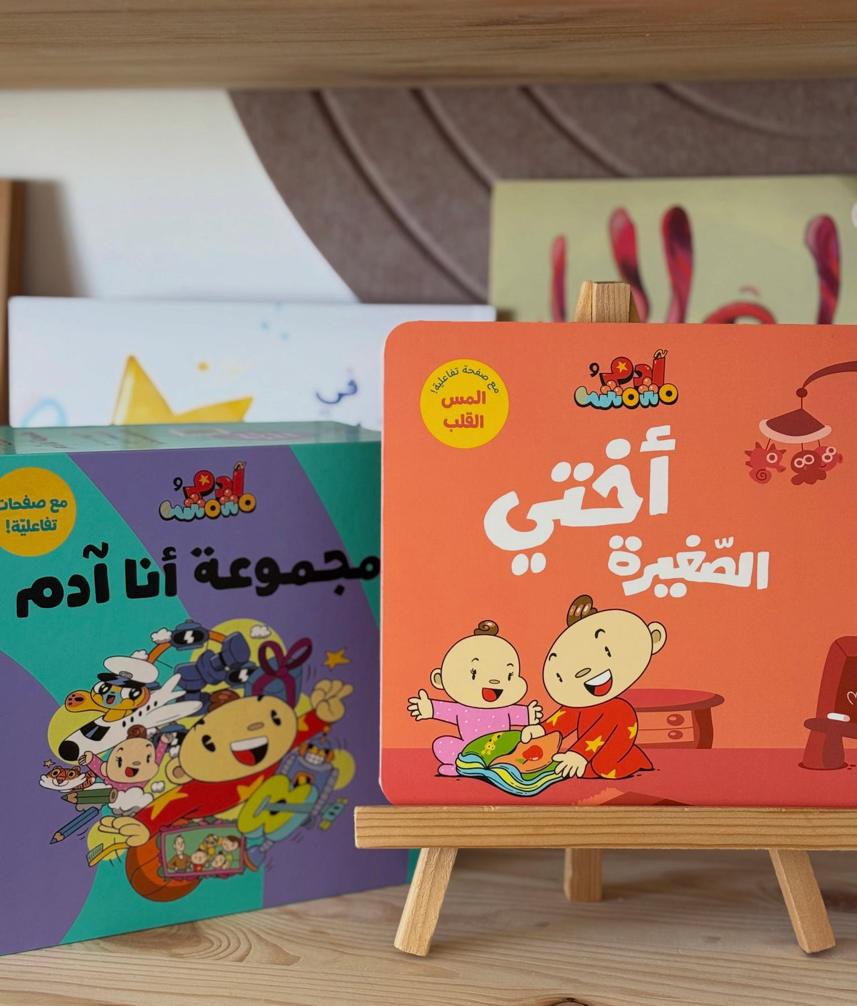 I Am Adam Collection - مجموعة أنا آدم | Arabic Children’s Book Set | Arabic Kids Books