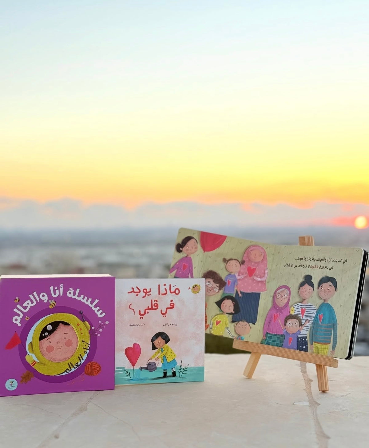 Me and the World Series - سلسلة أنا والعالم | Arabic Children’s Book Series | Arabic Kids Books