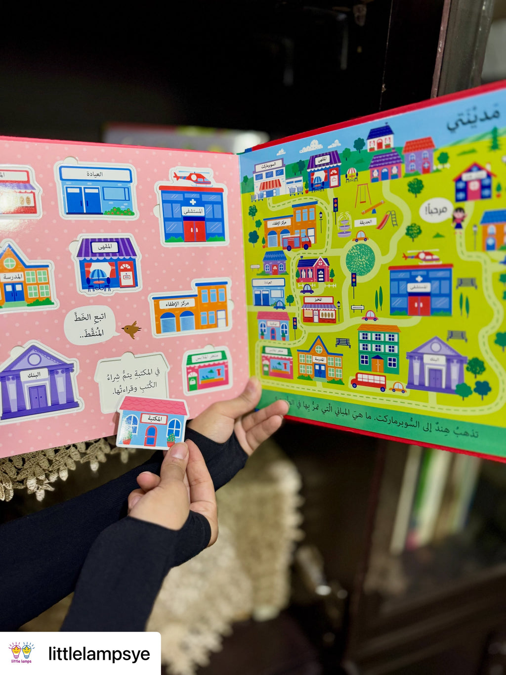 Interactive Book Series: The City - سلسلة الكتاب التفاعلي: المدينة | Arabic Interactive Children’s Book | Arabic Kids Book