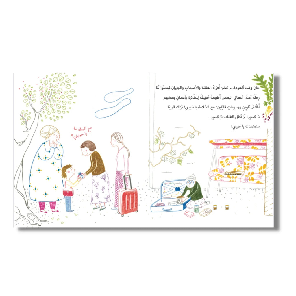 In Arabic, My Dear - بالعربي يا حبيبي | Arabic Children’s Story Book | Arabic Kids Book