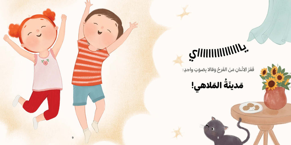 A Day with Dad - يوم مع بابا | Arabic Children’s Story Book | Arabic Kids Book