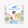 Omar and the Sounds of the City - عمر وأصوات المدينة | Arabic Children’s Story Book | Arabic Kids Book