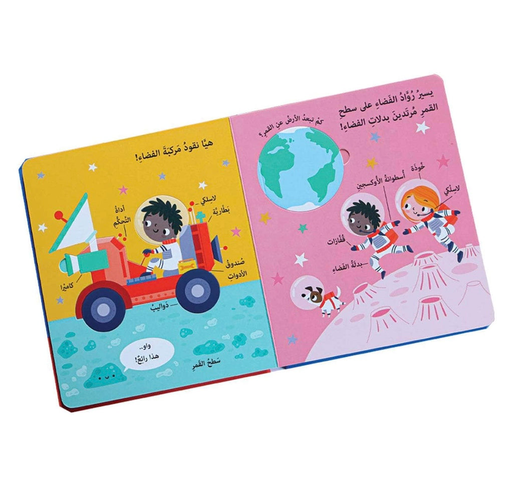 Let’s Discover Space - لنكتشف الفضاء | Arabic Educational Children’s Book | Arabic Kids Book
