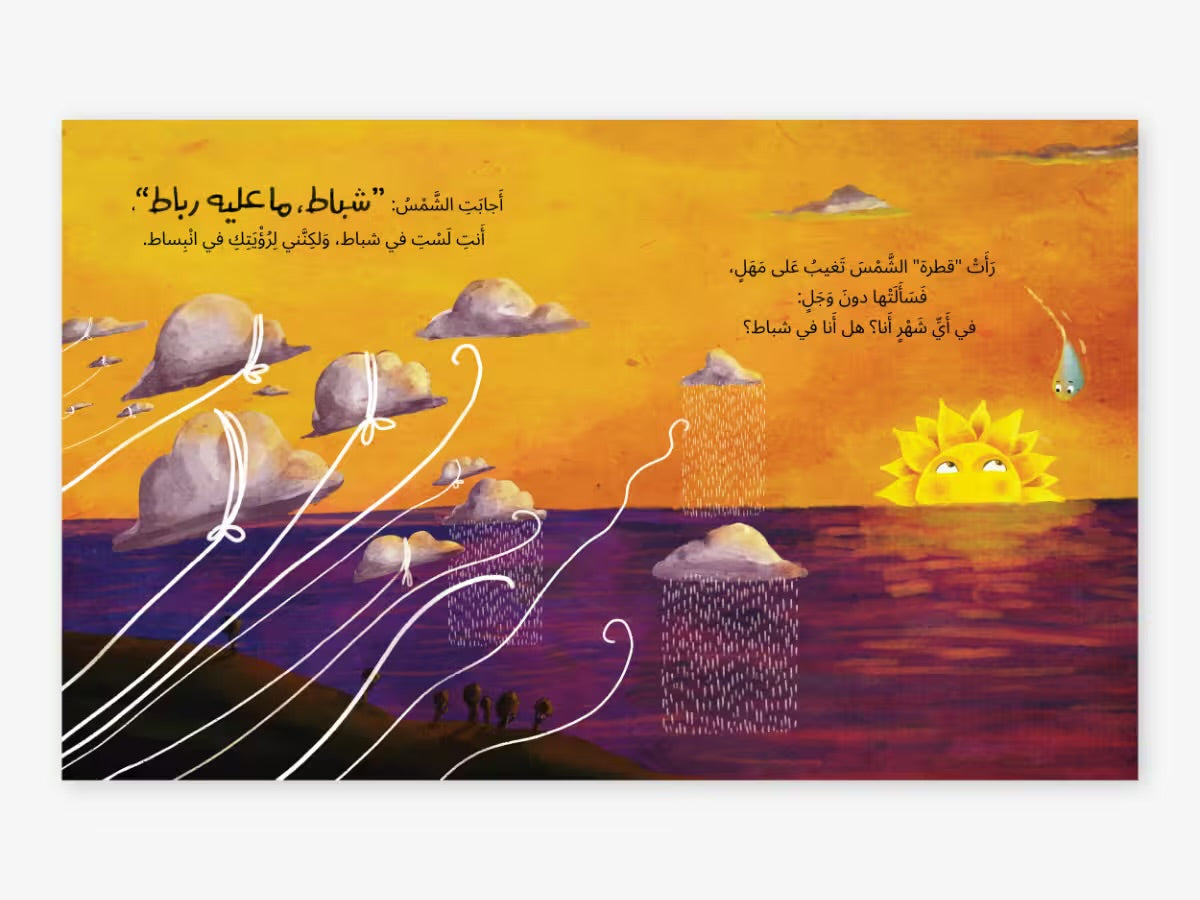 Which Month Am I In? - في أي شهر أنا؟ | Arabic Children’s Learning Book | Arabic Kids Book