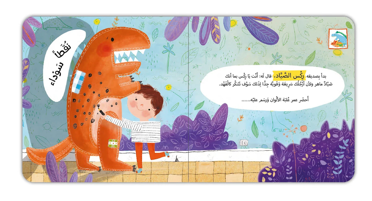 A Costume Party - حفلة تنكرية | Arabic Children’s Story Book | Arabic Kids Book