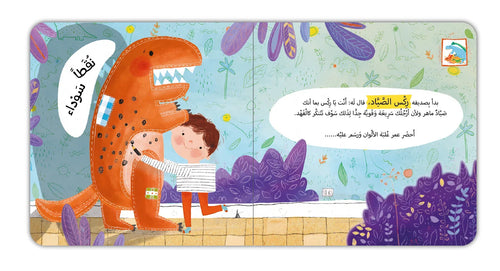 A Costume Party - حفلة تنكرية | Arabic Children’s Story Book | Arabic Kids Book