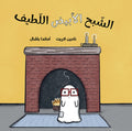 The Friendly White Ghost - الشبح الأبيض اللطيف | Arabic Children’s Story Book | Arabic Kids Book