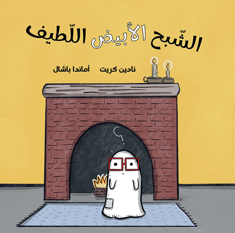 The Friendly White Ghost - الشبح الأبيض اللطيف | Arabic Children’s Story Book | Arabic Kids Book