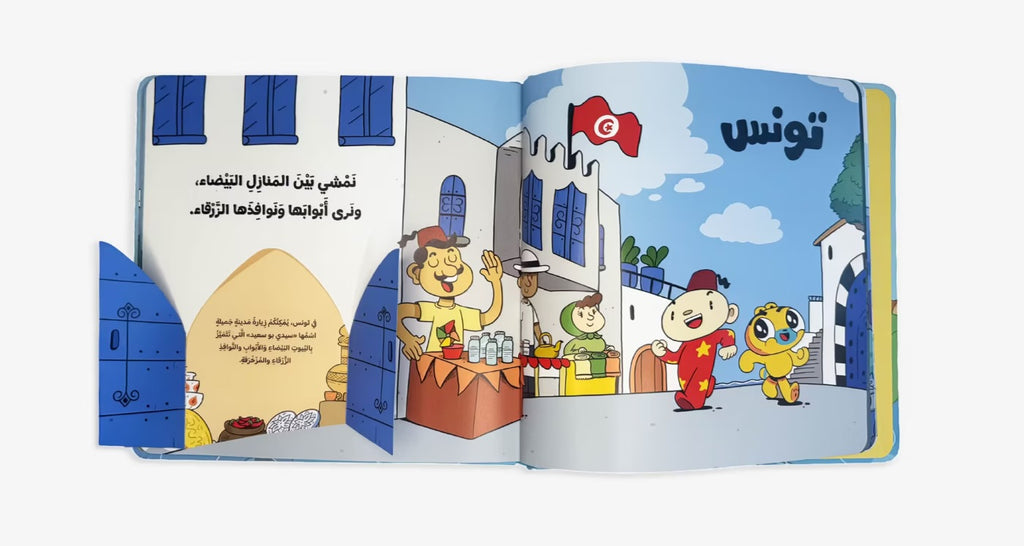 I Am the Arab Child - أنا الطفل العربي | Arabic Children’s Book | Arabic Kids Book