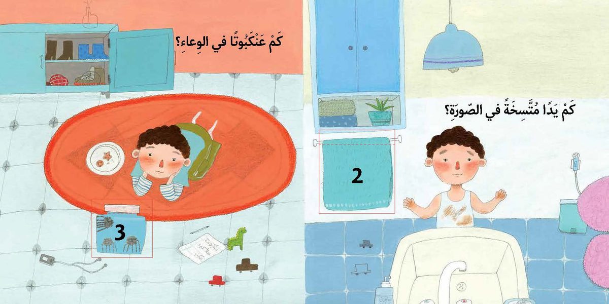 From One to Ten - من واحد إلى عشرة | Arabic Numbers Book for Kids | Arabic Children’s Book