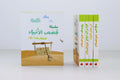 Stories of the Prophets for Kids (2) - قصص الأنبياء للصغار (٢) | Arabic Islamic Children’s Book | Muslim Kids Book