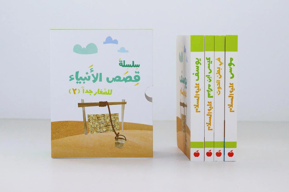 Stories of the Prophets for Kids (2) - قصص الأنبياء للصغار (٢) | Arabic Islamic Children’s Book | Muslim Kids Book