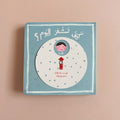 How Do You Feel Today? - كيف تشعر اليوم؟ | Arabic Children’s Emotions Book | Arabic Kids Book