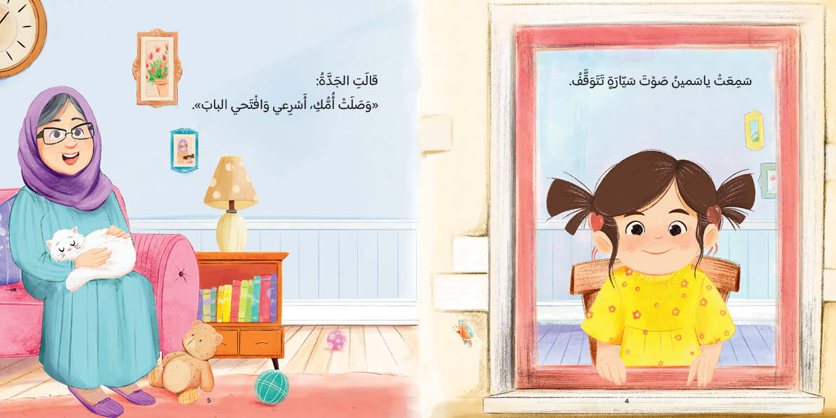 Yasmin and the New Baby - ياسمين والمولود الجديد | Arabic Children’s Story Book | Arabic Kids Book