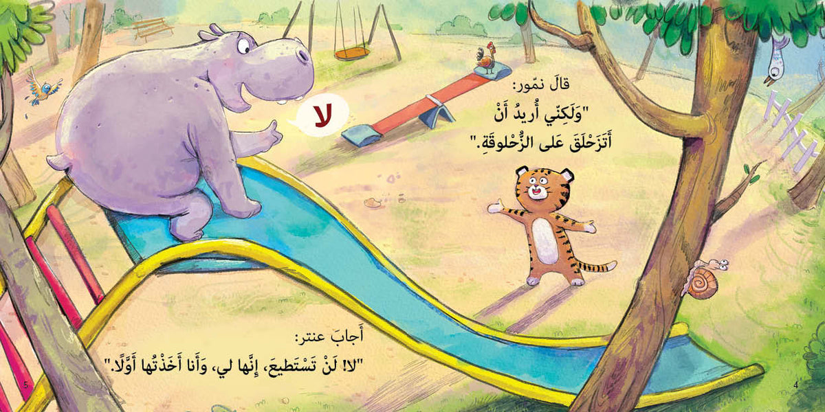 The Slide - الزحلوقة | Arabic Children’s Story Book | Arabic Kids Book