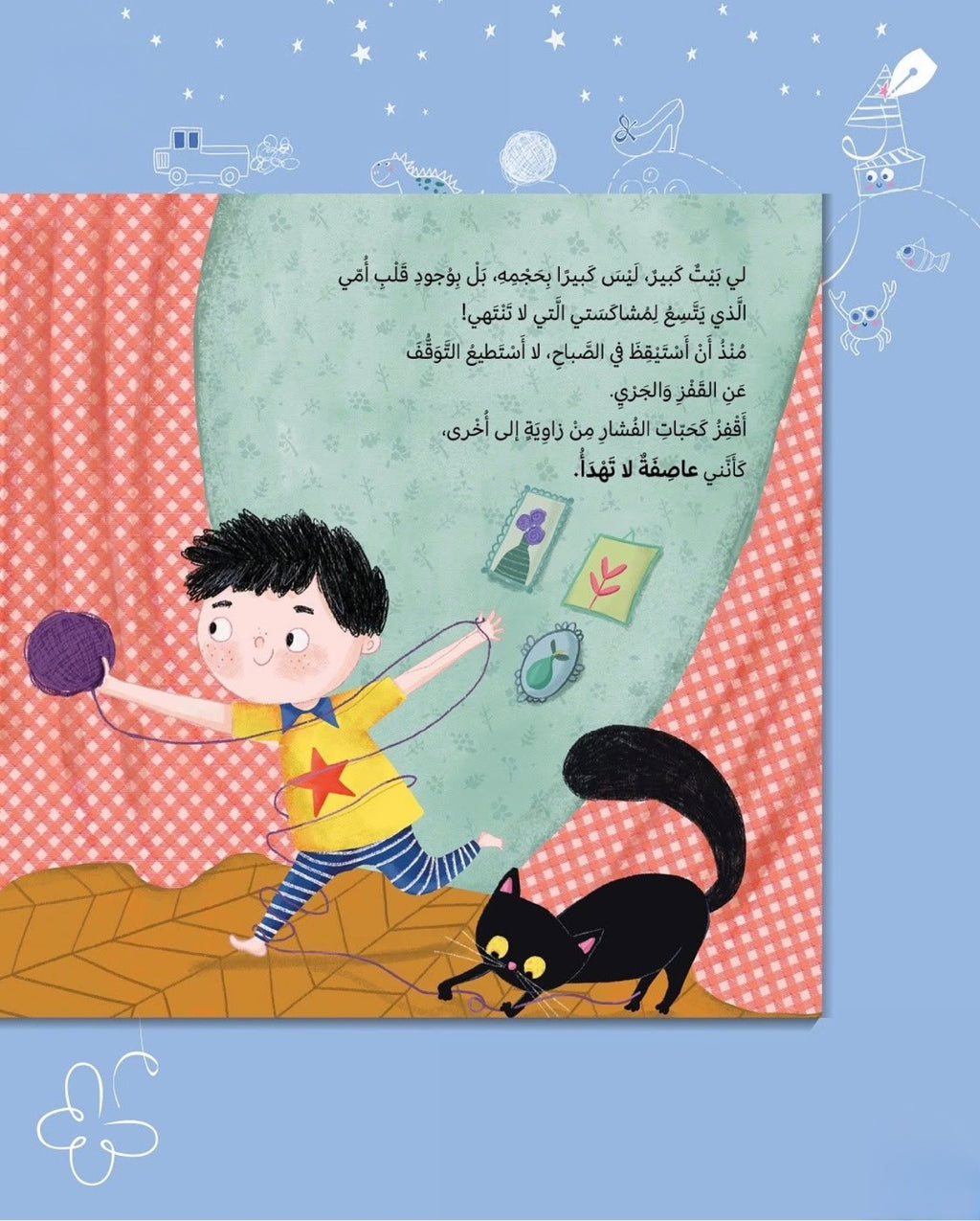 A Restless Storm – Arabic Children's Book on Self-Confidence & Strength- عاصفة لا تهدأ