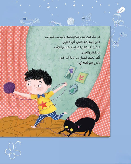 A Restless Storm – Arabic Children's Book on Self-Confidence & Strength- عاصفة لا تهدأ