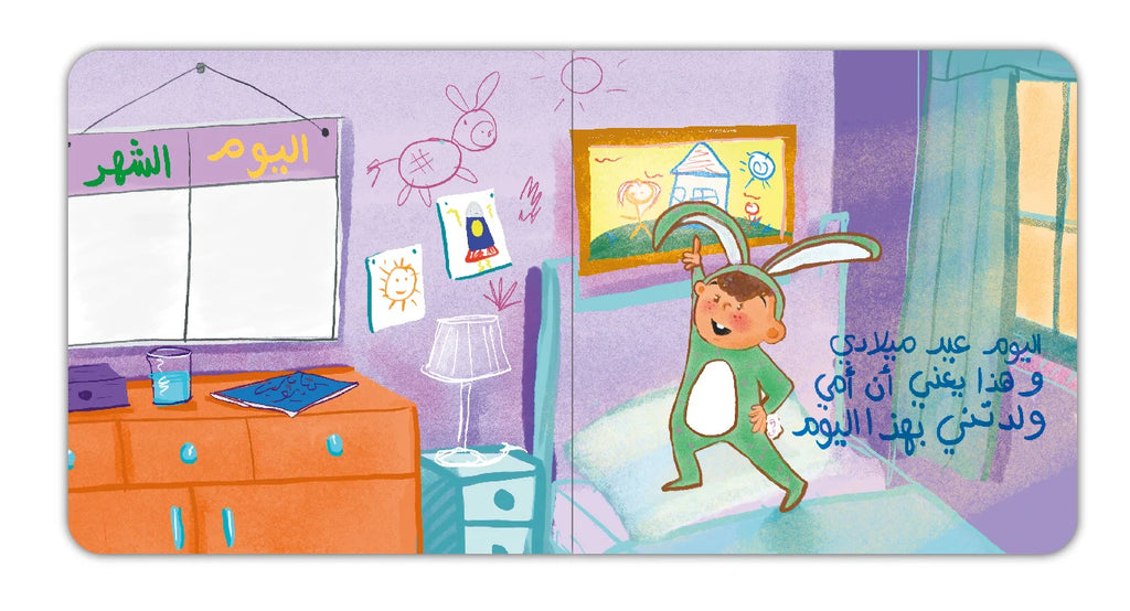 My Birthday - عيد ميلادي | Arabic Children’s Story Book | Arabic Kids Book