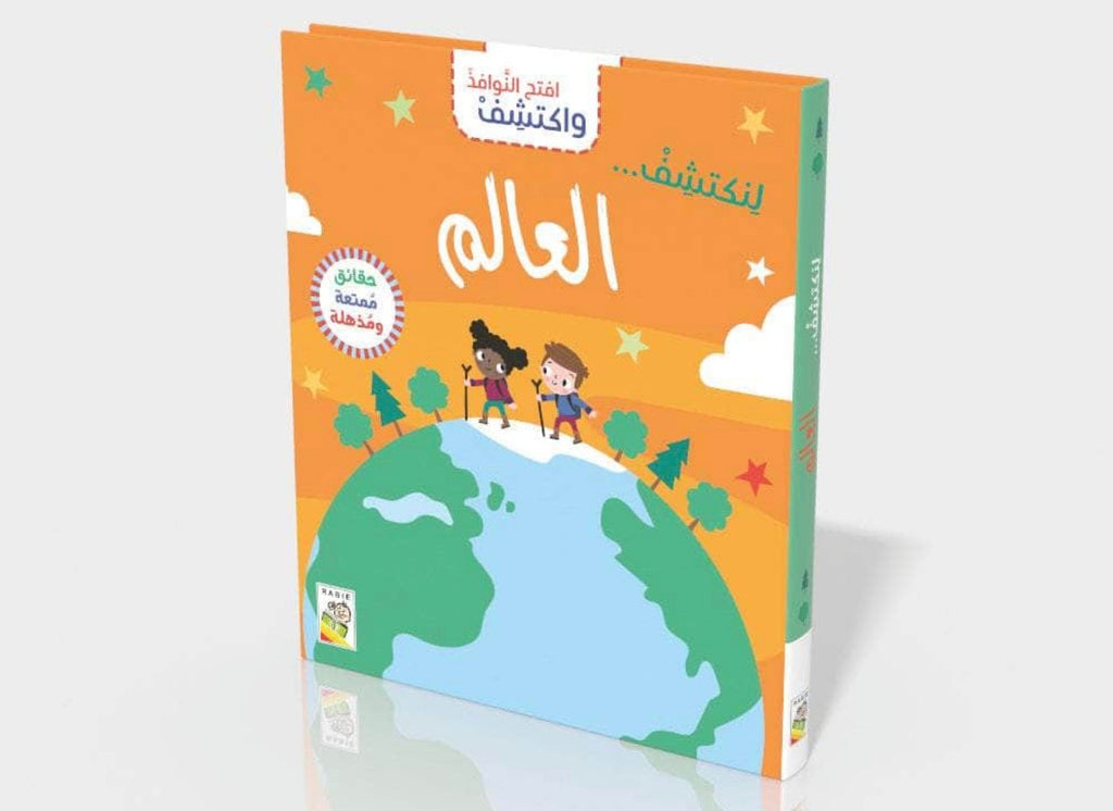 Let’s Discover the World - لنكتشف العالم | Arabic Educational Children’s Book | Arabic Kids Book