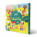 Smell & Discover Series (2) - سلسلة شم واكتشف (٢) | Arabic Sensory Book for Kids | Arabic Children’s Book
