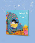 A Restless Storm – Arabic Children's Book on Self-Confidence & Strength- عاصفة لا تهدأ